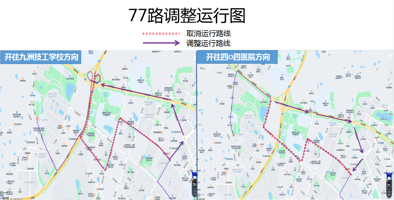 關于45路、77路臨時調整運行路線的通告(圖2)