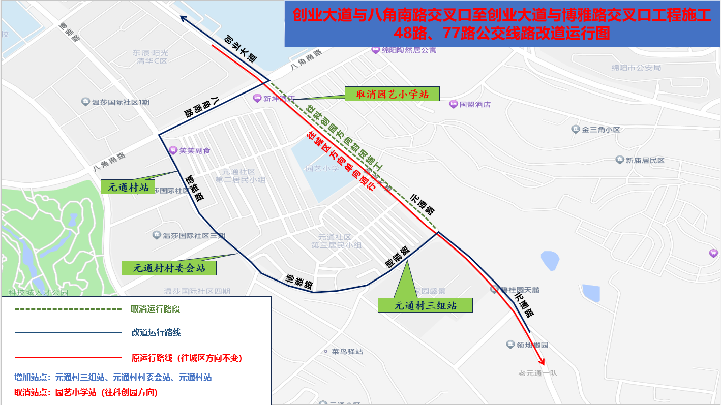 關(guān)于48、77路公交線路臨時改道運行的通告(圖1)