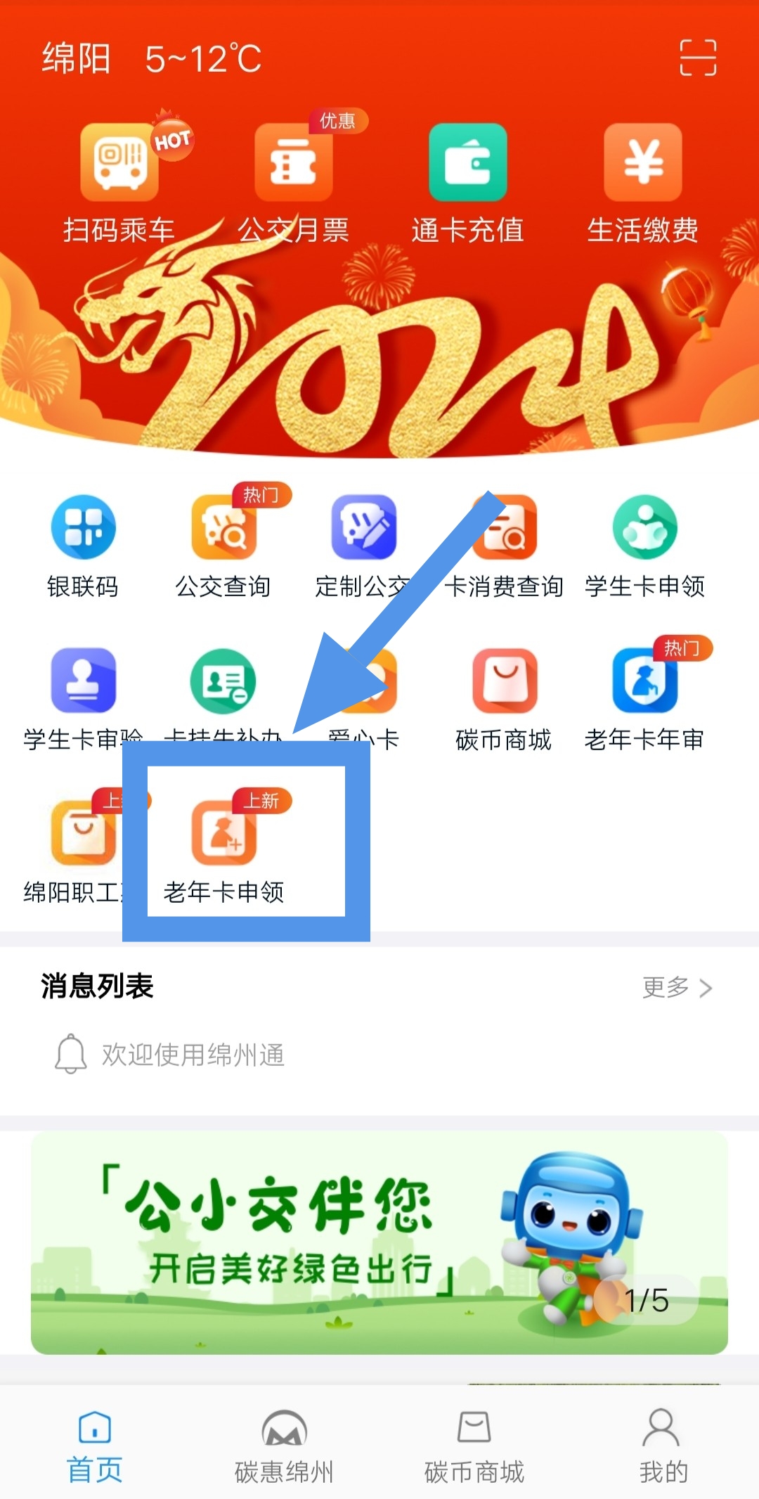 公交老年卡線上申領(lǐng)功能上線(圖1)