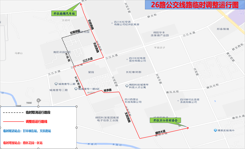 關(guān)于26路公交線路臨時改道運行的通告(圖1)